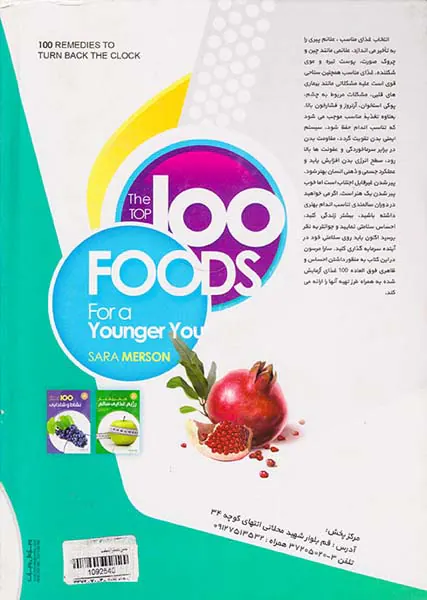 100غذای برتر برای جوان تر شدن